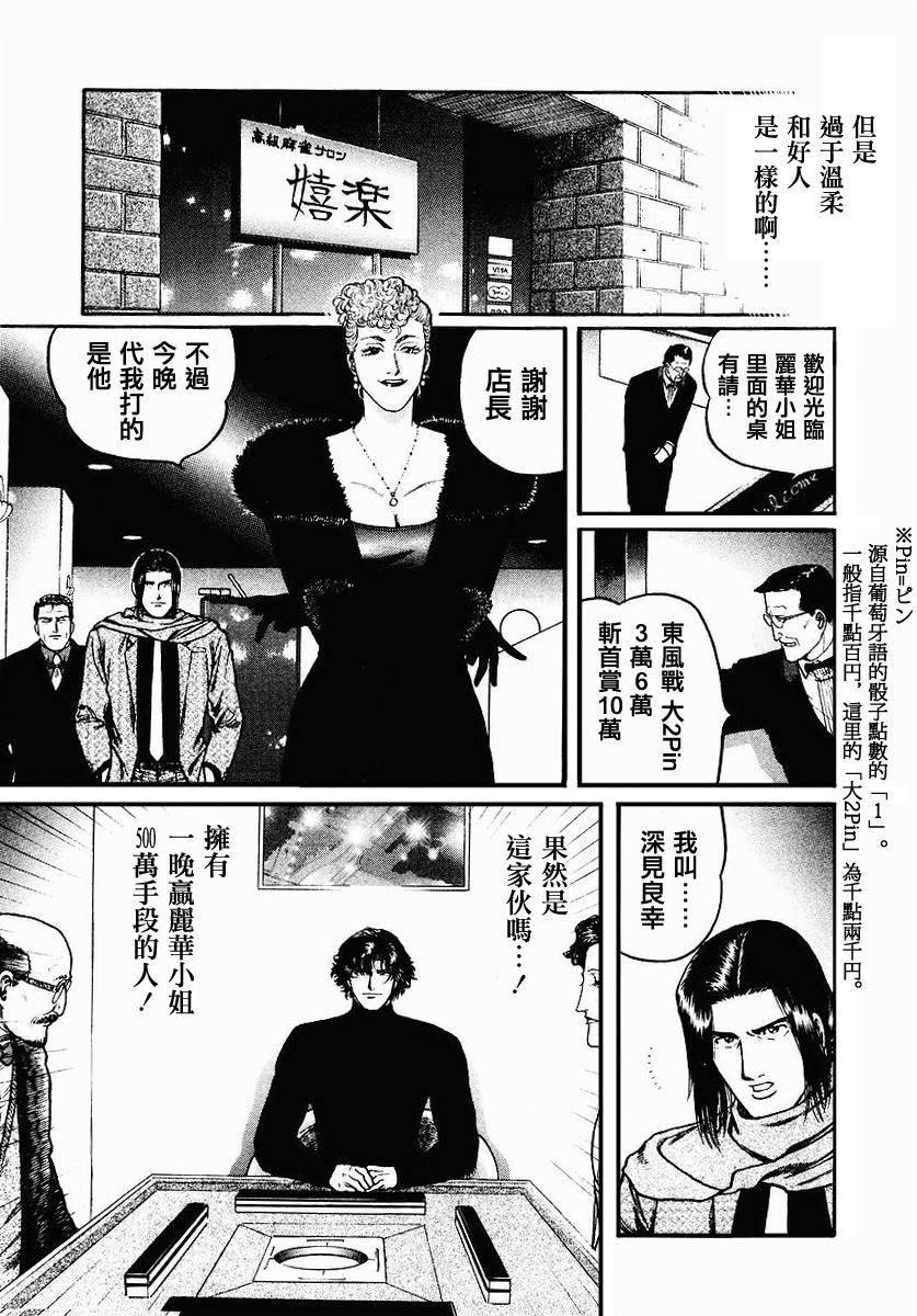 高倍率暗黑麻将列传 第33话 第16页