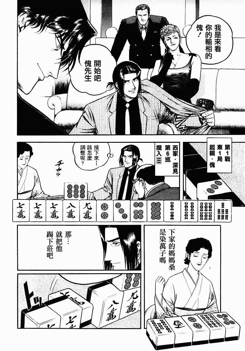 高倍率暗黑麻将列传 第33话 第17页