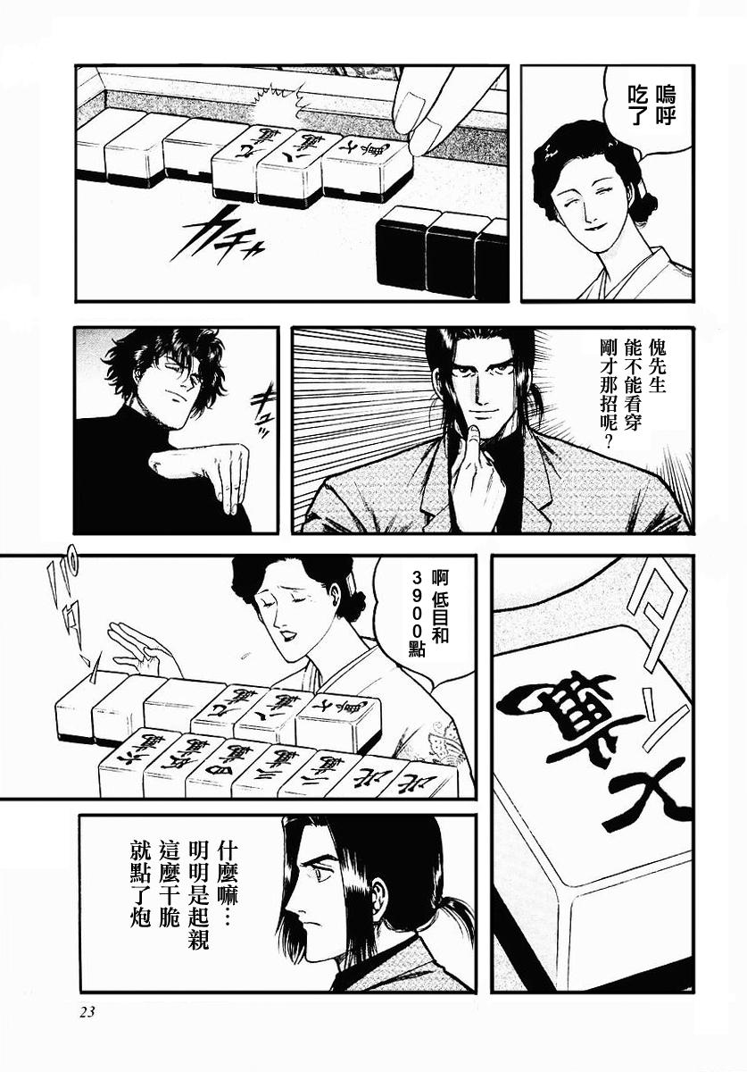 高倍率暗黑麻将列传 第33话 第18页