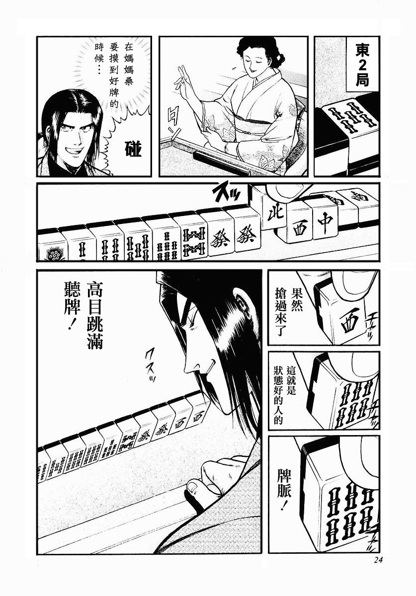 高倍率暗黑麻将列传 第33话 第19页