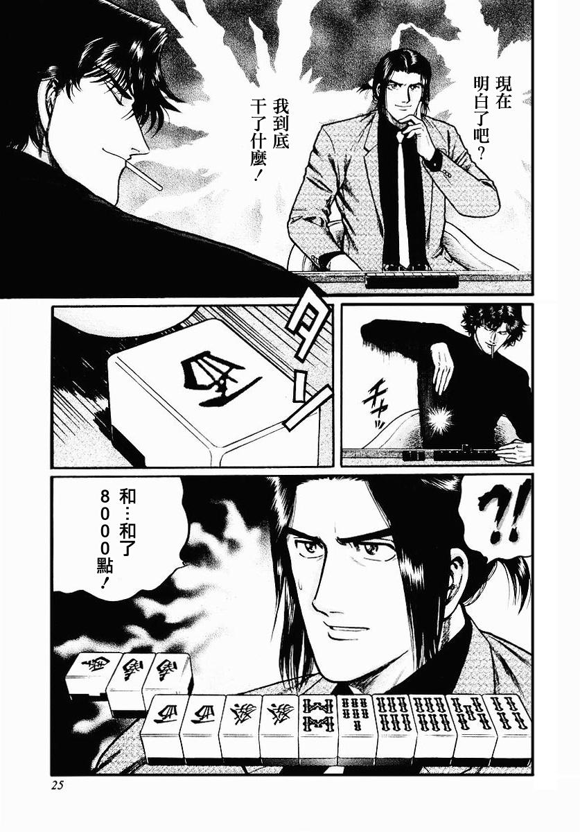 高倍率暗黑麻将列传 第33话 第20页