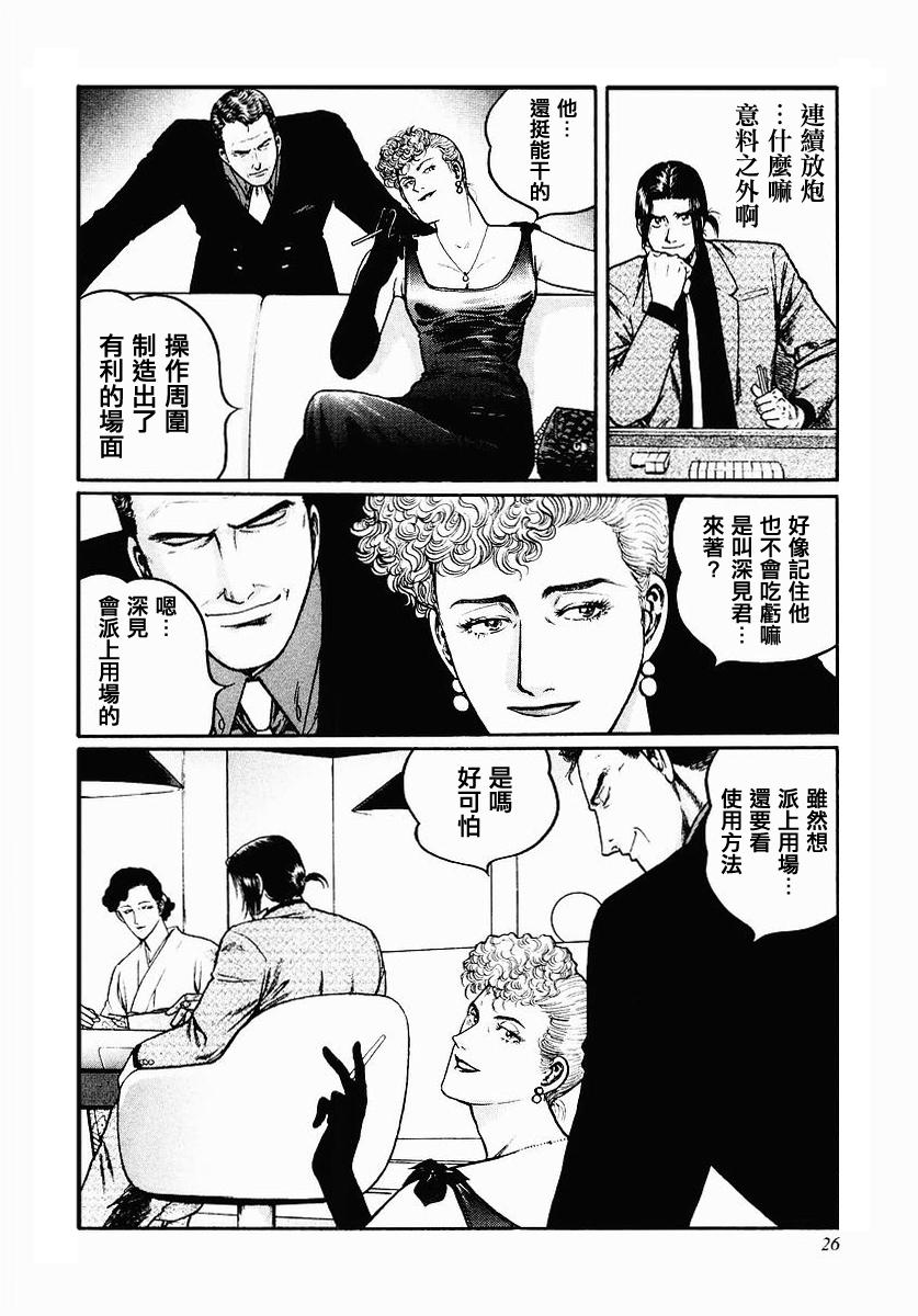 高倍率暗黑麻将列传 第33话 第21页