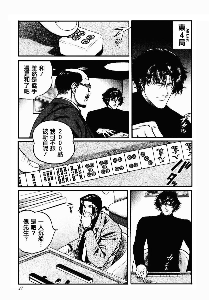 高倍率暗黑麻将列传 第33话 第22页