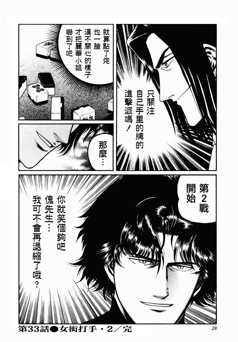 高倍率暗黑麻将列传第33话图