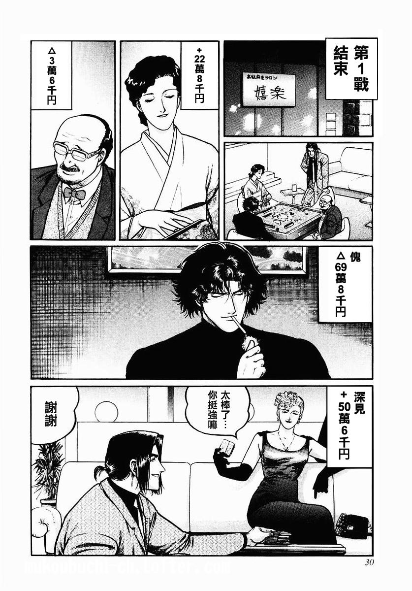 高倍率暗黑麻将列传 第34话 第1页