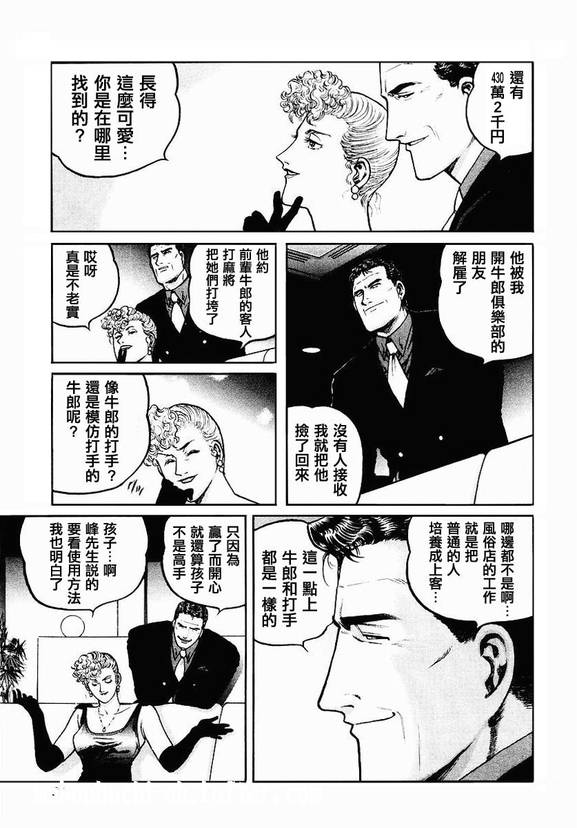 高倍率暗黑麻将列传 第34话 第2页