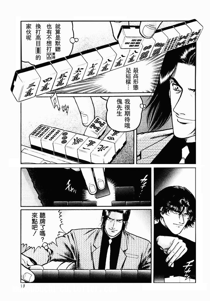 高倍率暗黑麻将列传 第34话 第4页