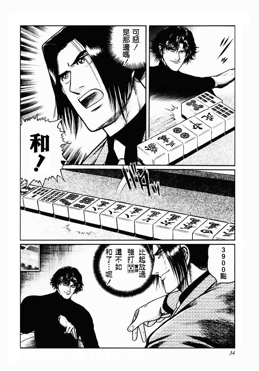 高倍率暗黑麻将列传 第34话 第5页