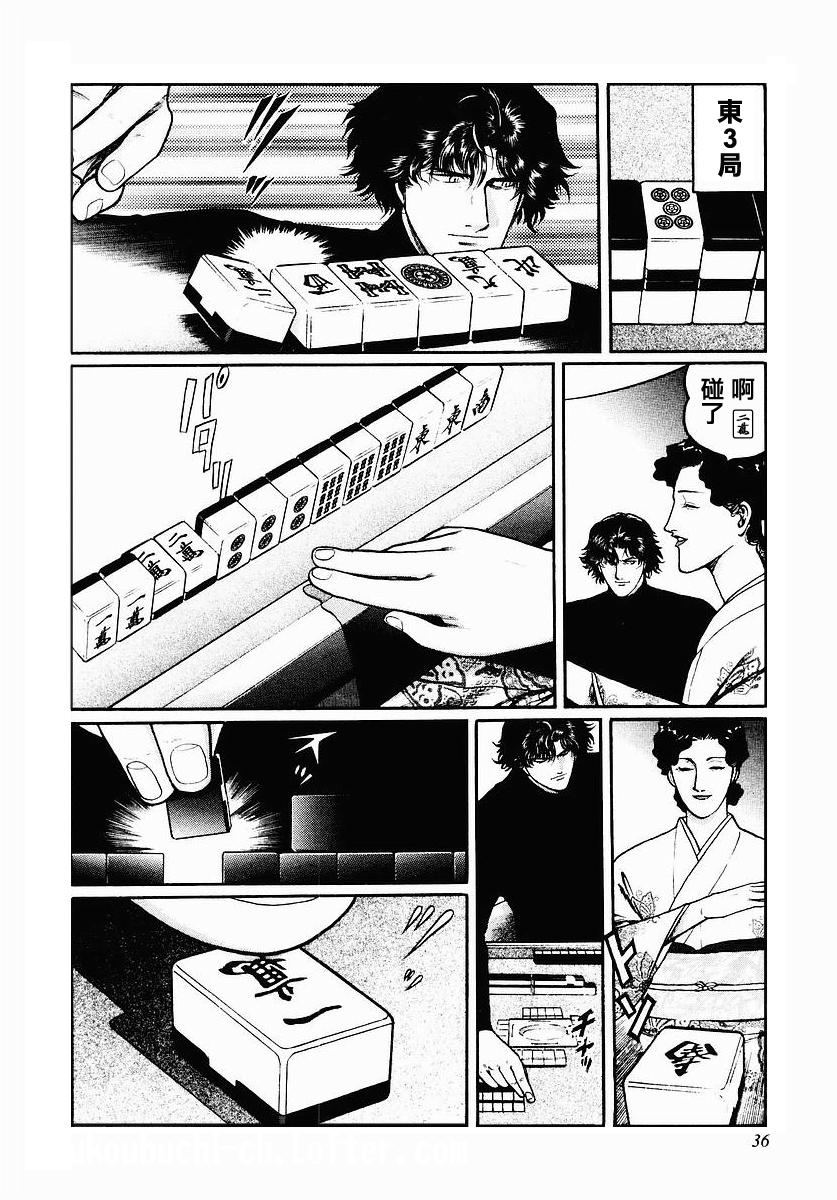 高倍率暗黑麻将列传 第34话 第7页