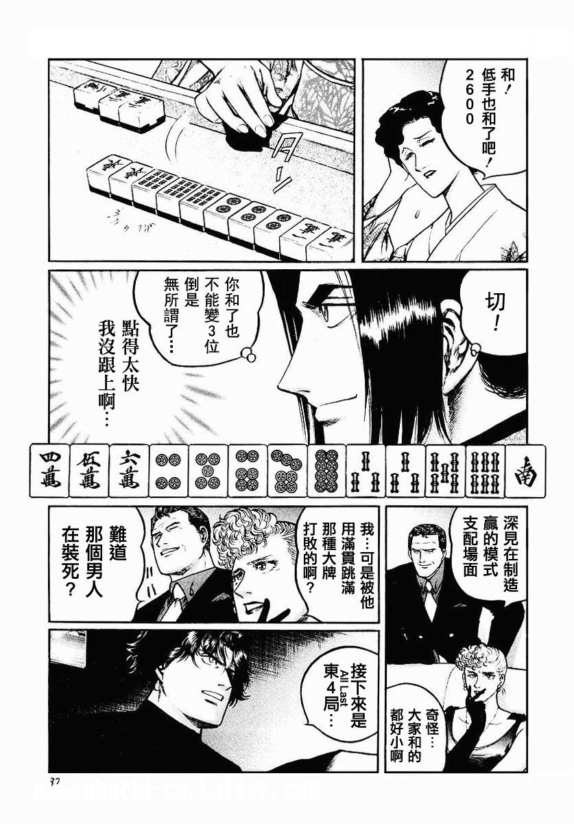 高倍率暗黑麻将列传 第34话 第8页