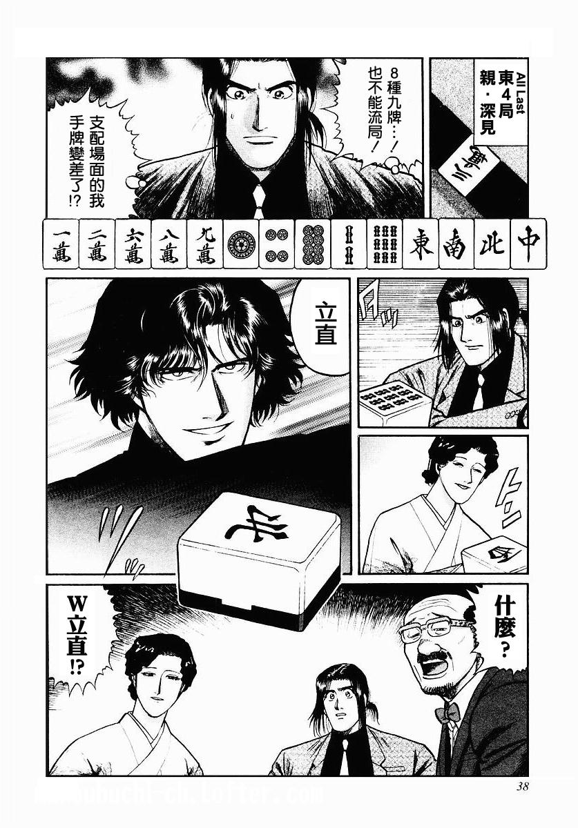 高倍率暗黑麻将列传 第34话 第9页