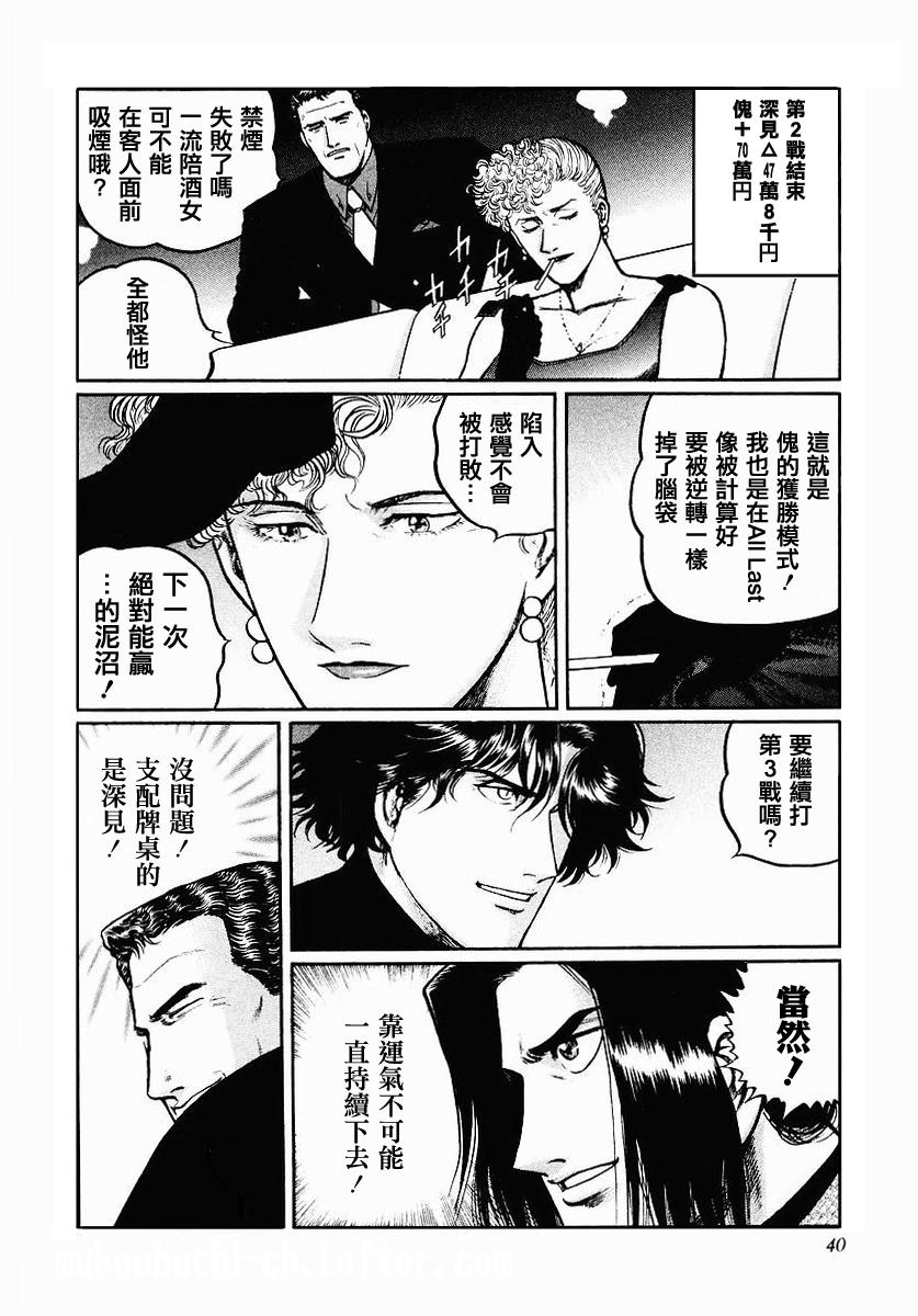 高倍率暗黑麻将列传 第34话 第11页