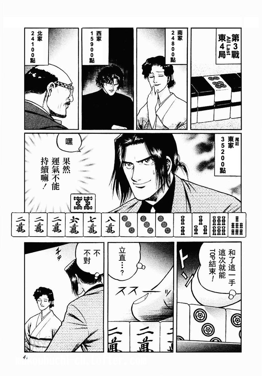 高倍率暗黑麻将列传 第34话 第12页