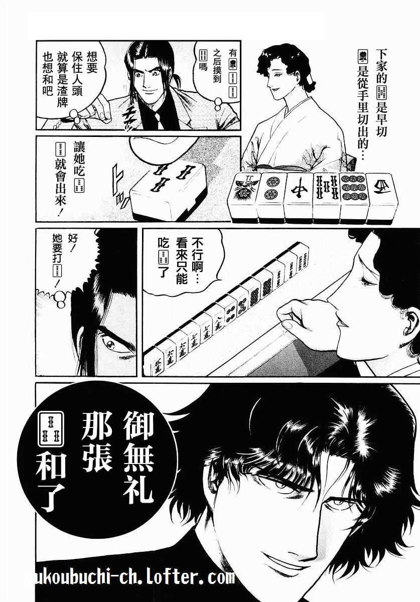 高倍率暗黑麻将列传 第34话 第13页