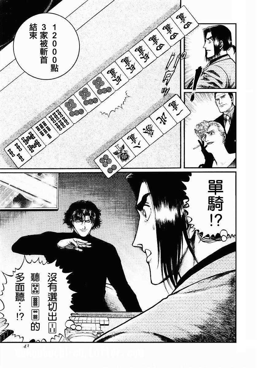 高倍率暗黑麻将列传 第34话 第14页