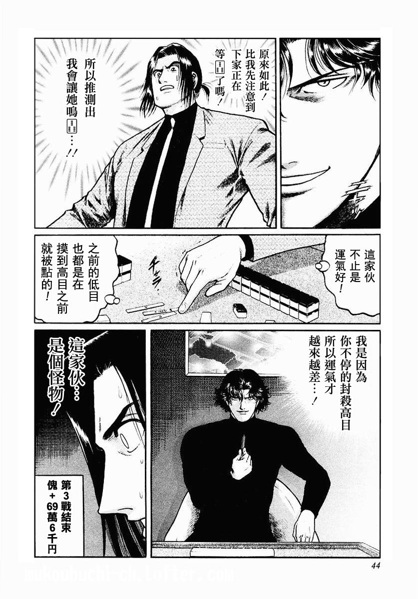 高倍率暗黑麻将列传 第34话 第15页