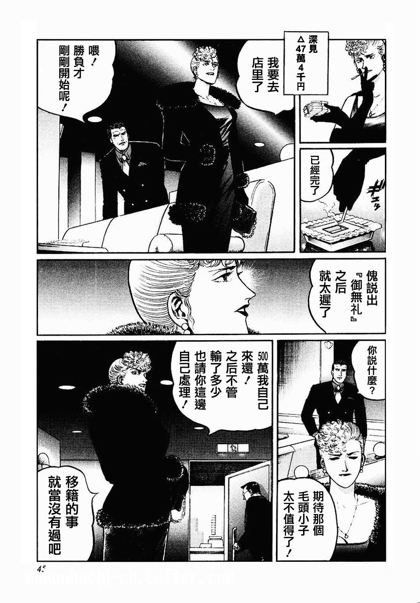 高倍率暗黑麻将列传 第34话 第16页