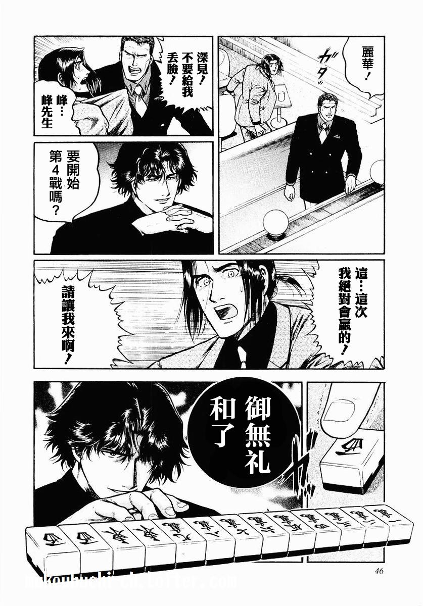 高倍率暗黑麻将列传 第34话 第17页