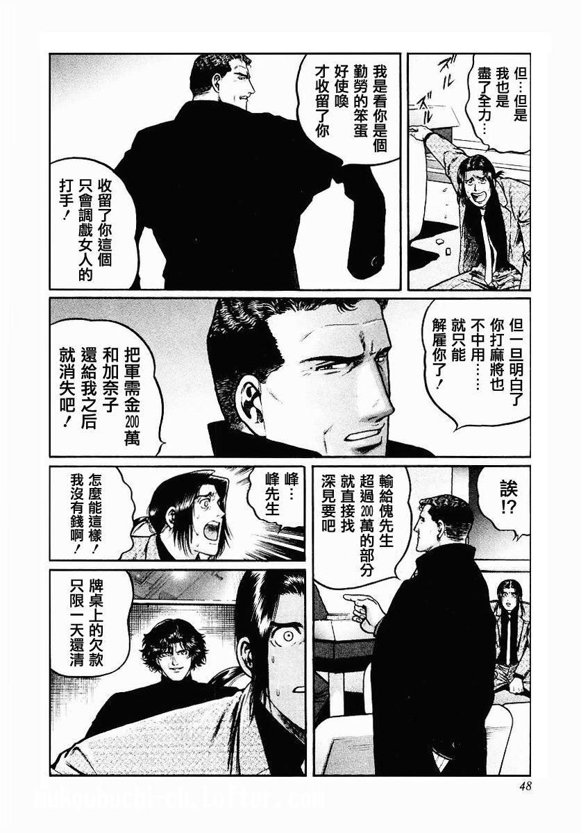 高倍率暗黑麻将列传 第34话 第19页