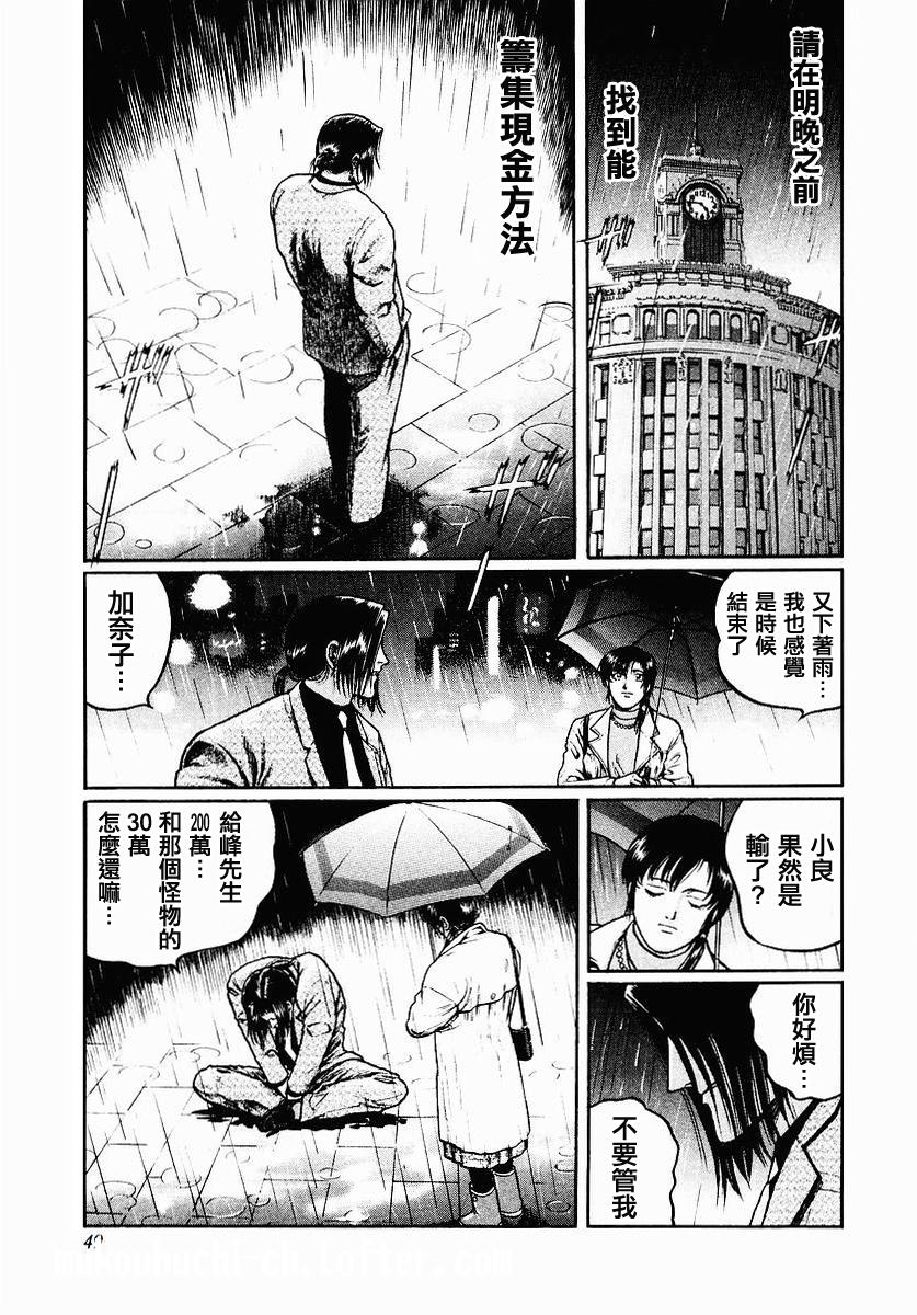 高倍率暗黑麻将列传 第34话 第20页