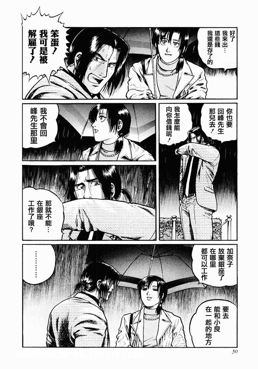 高倍率暗黑麻将列传 第34话 第21页