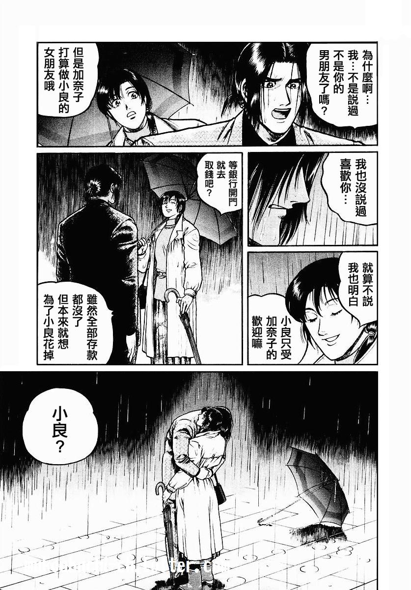 高倍率暗黑麻将列传 第34话 第22页