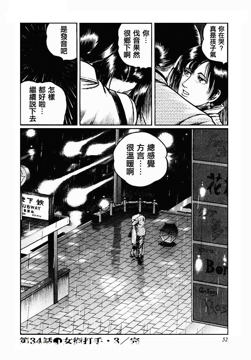 高倍率暗黑麻将列传第34话图