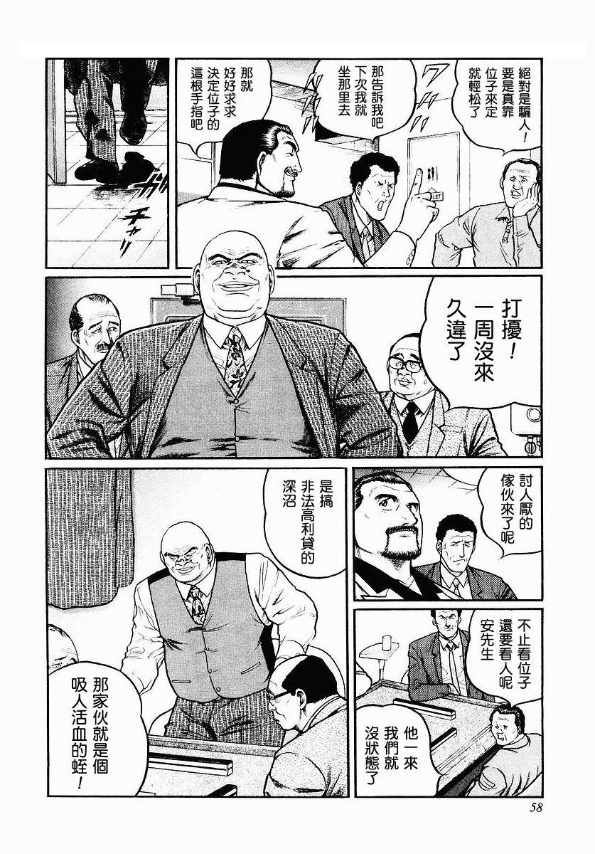 高倍率暗黑麻将列传 第35话 第5页