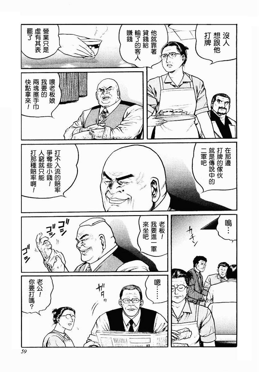 高倍率暗黑麻将列传 第35话 第6页