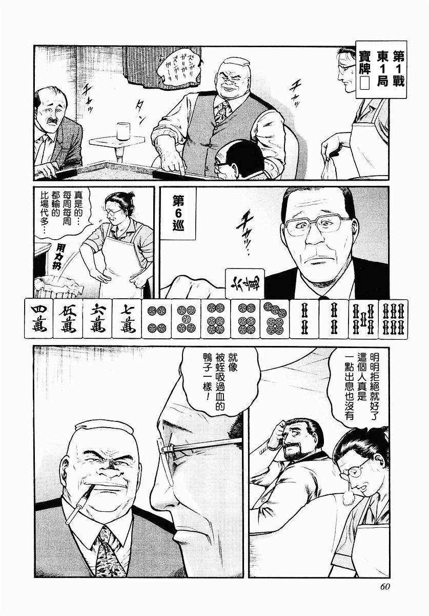 高倍率暗黑麻将列传 第35话 第7页