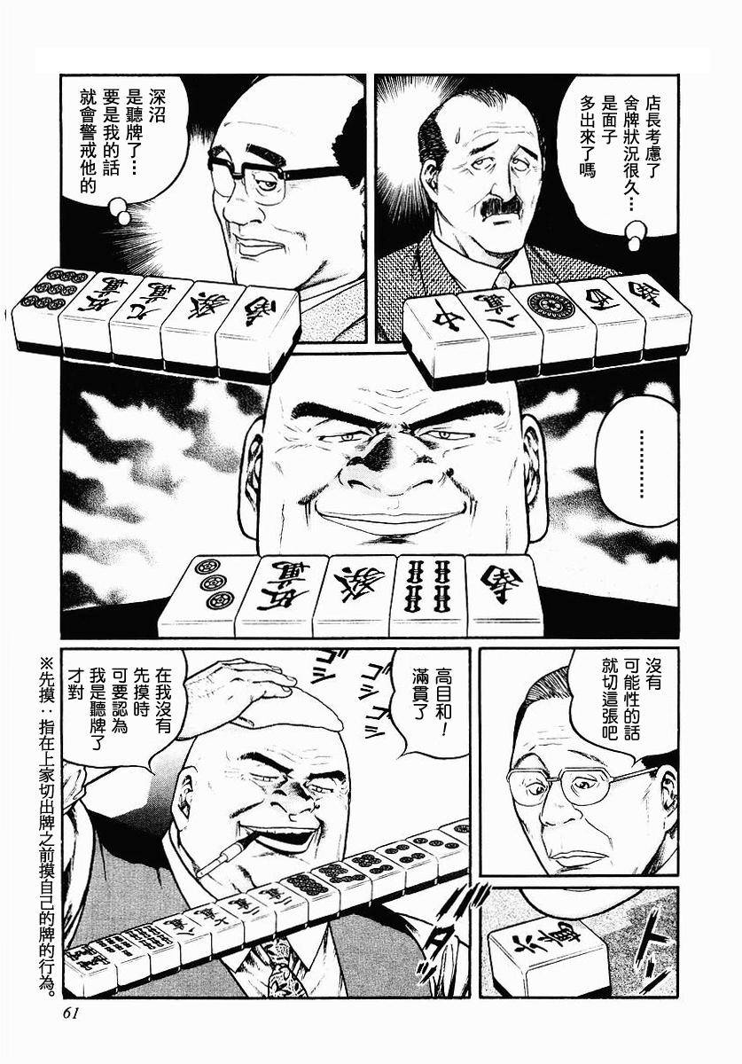 高倍率暗黑麻将列传 第35话 第8页