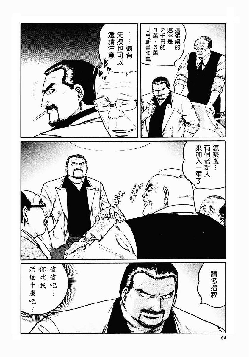 高倍率暗黑麻将列传 第35话 第11页