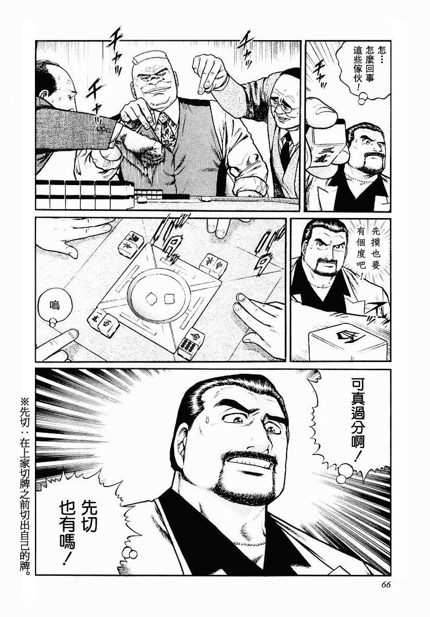 高倍率暗黑麻将列传 第35话 第13页