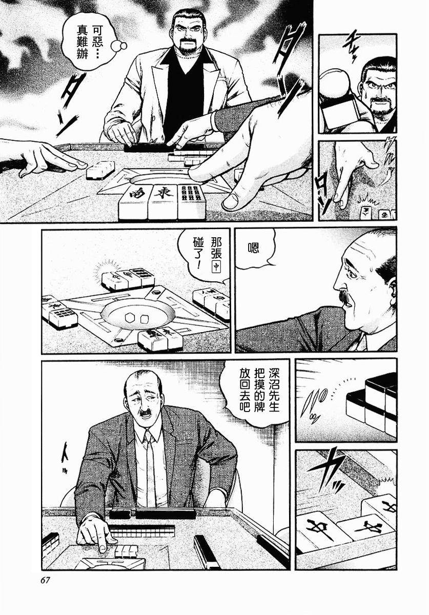 高倍率暗黑麻将列传 第35话 第14页