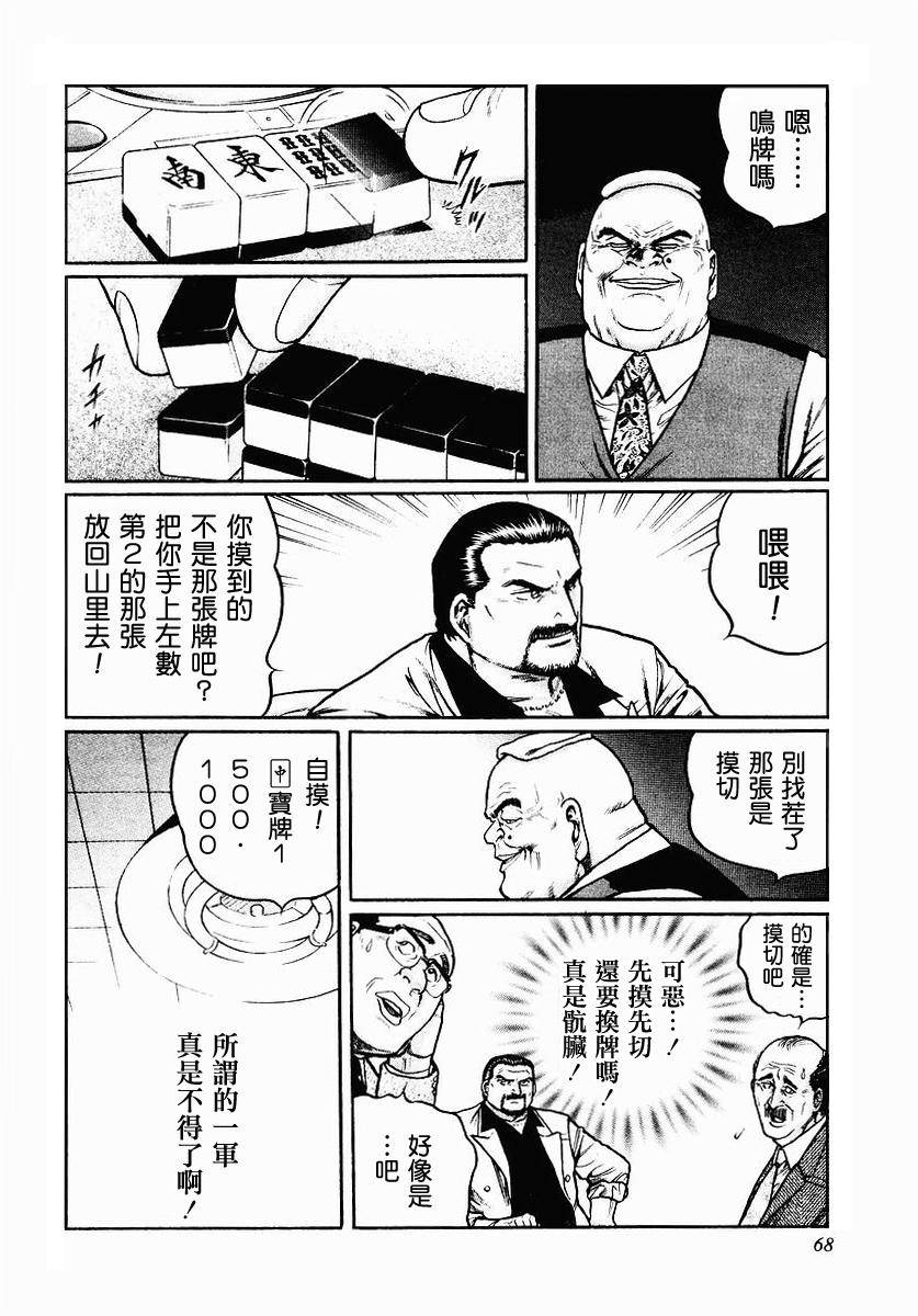 高倍率暗黑麻将列传 第35话 第15页