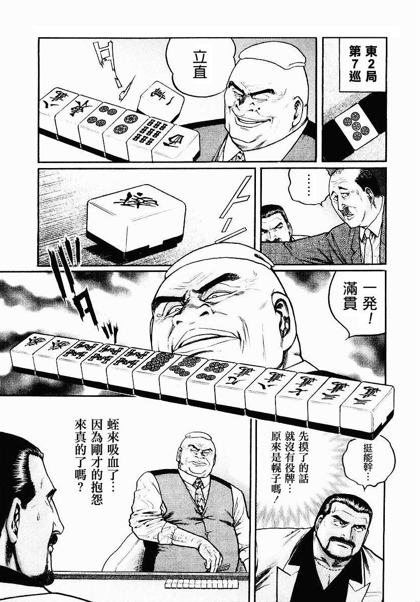 高倍率暗黑麻将列传 第35话 第16页