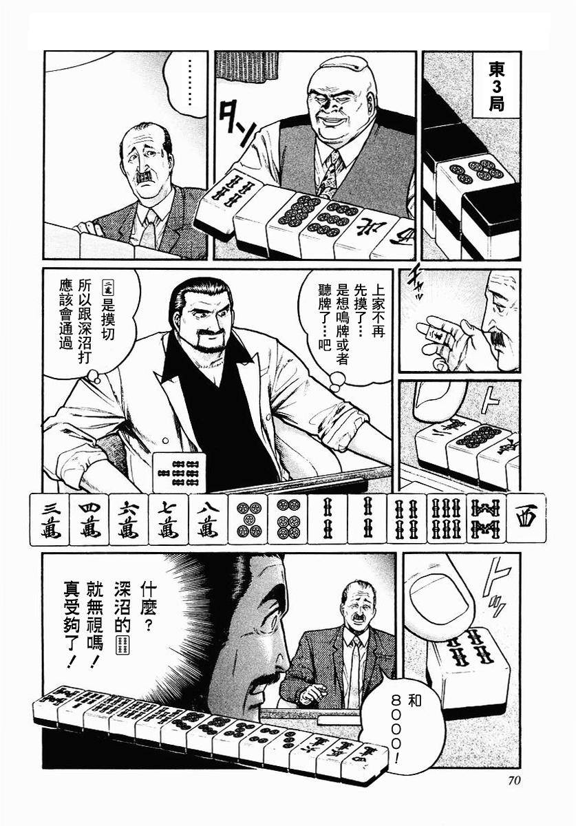 高倍率暗黑麻将列传 第35话 第17页