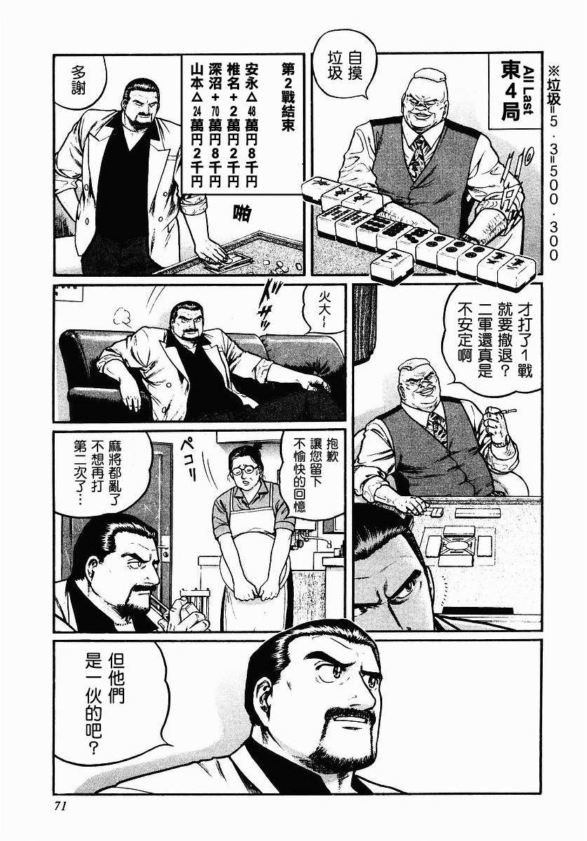 高倍率暗黑麻将列传 第35话 第18页