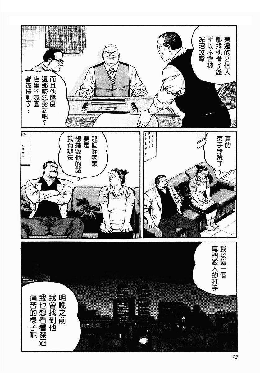 高倍率暗黑麻将列传 第35话 第19页