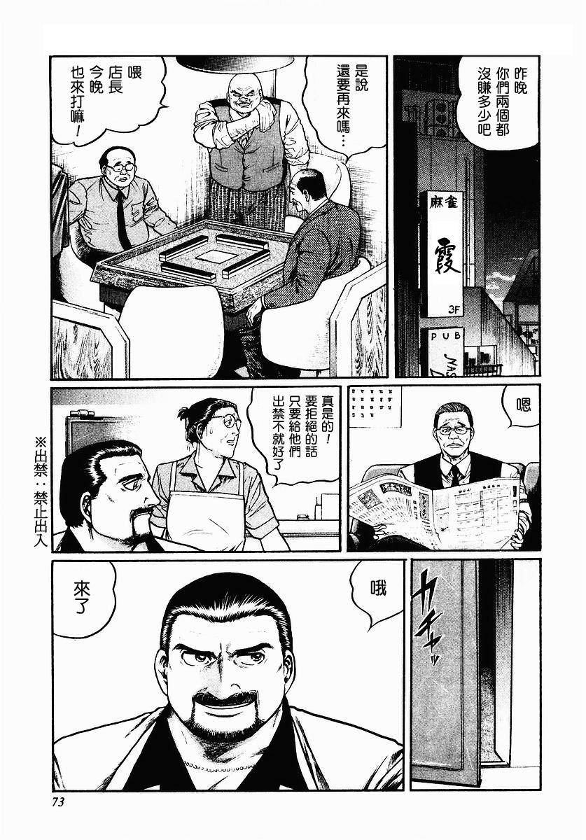 高倍率暗黑麻将列传 第35话 第20页