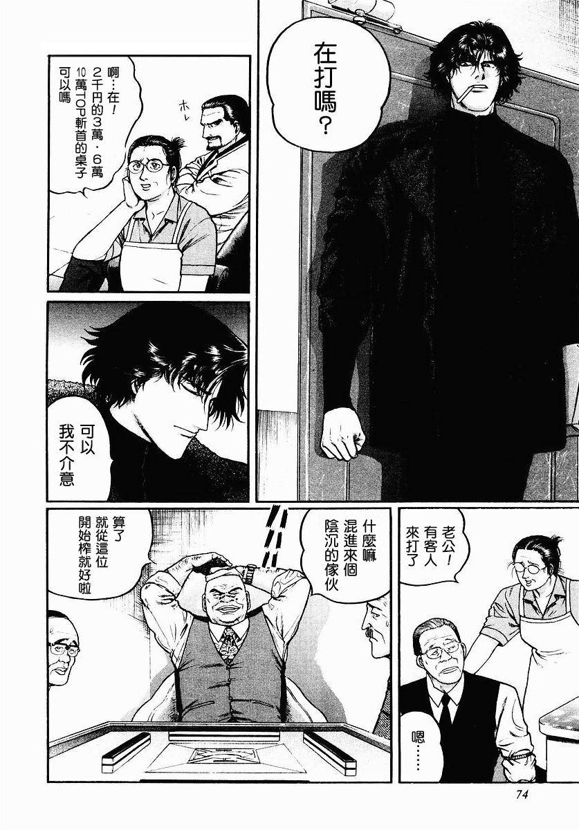 高倍率暗黑麻将列传 第35话 第21页