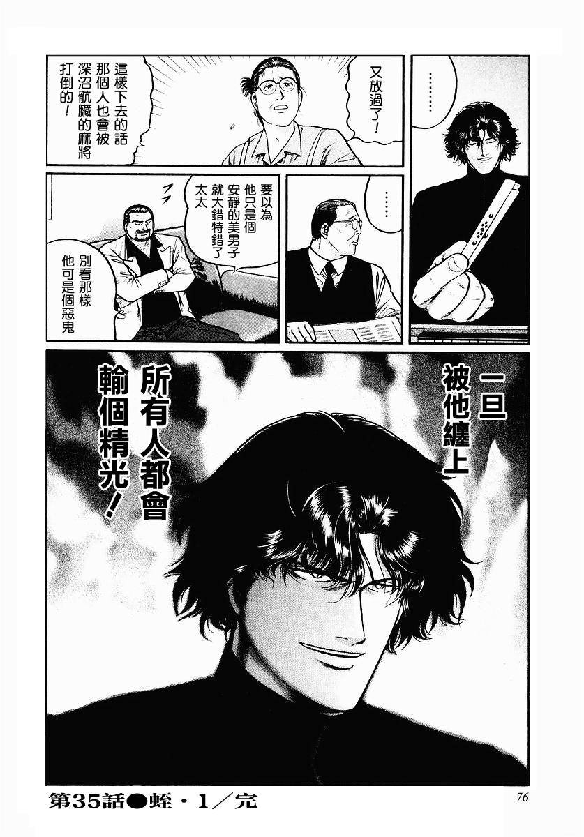 高倍率暗黑麻将列传 第35话 第23页