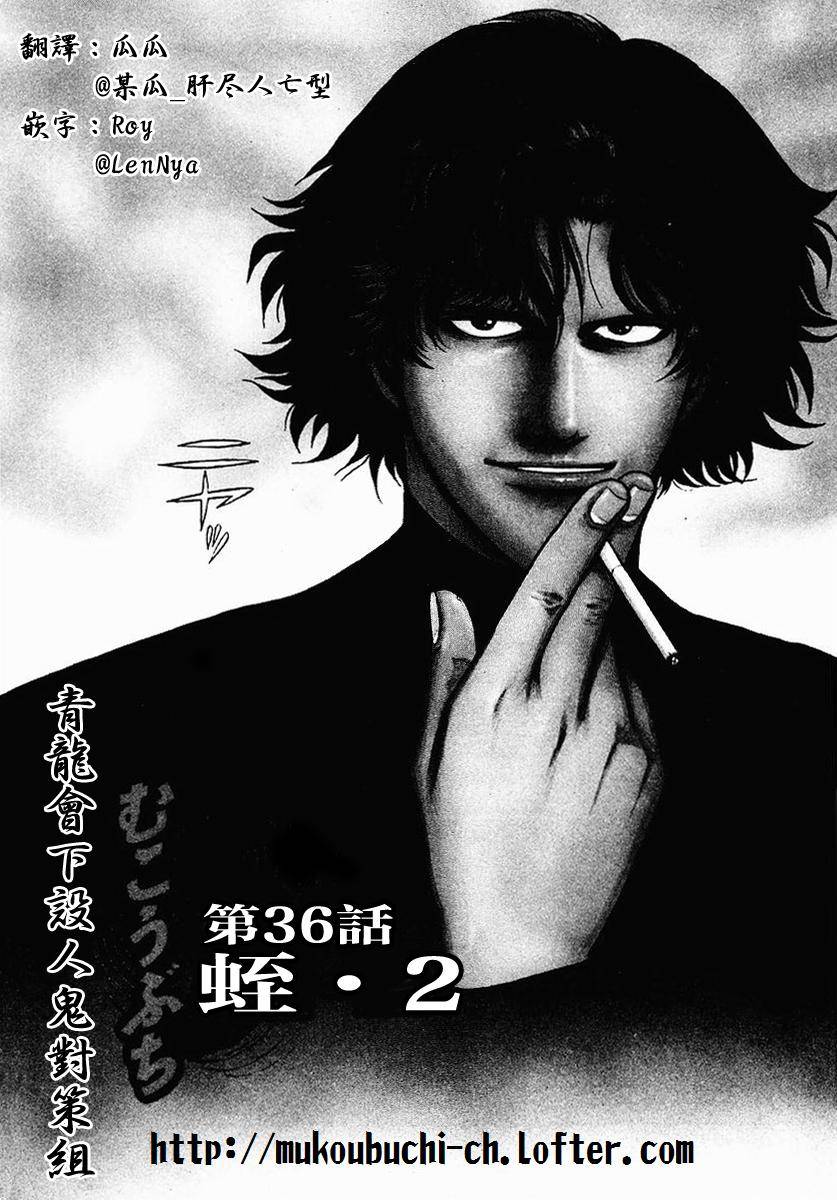 高倍率暗黑麻将列传 第36话 第0页