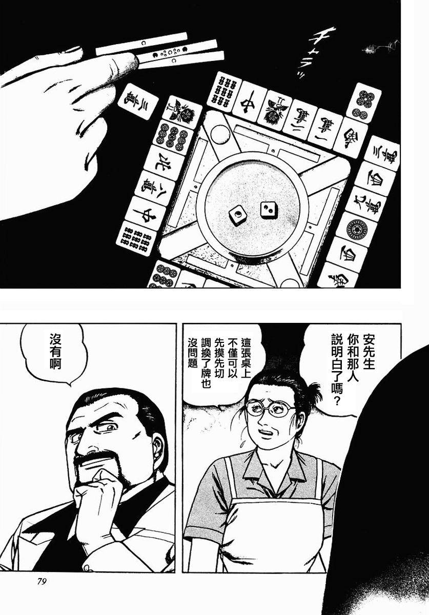 高倍率暗黑麻将列传 第36话 第1页