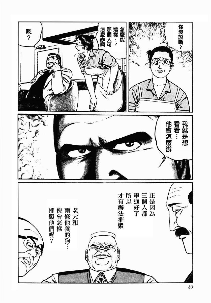 高倍率暗黑麻将列传 第36话 第2页