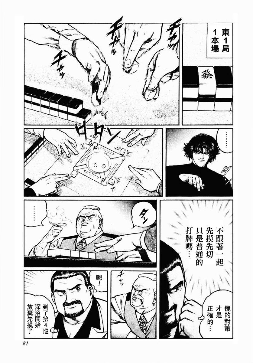 高倍率暗黑麻将列传 第36话 第3页