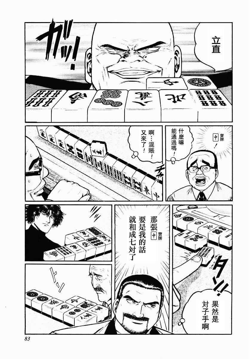 高倍率暗黑麻将列传 第36话 第5页