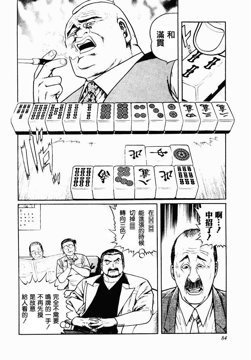 高倍率暗黑麻将列传 第36话 第6页