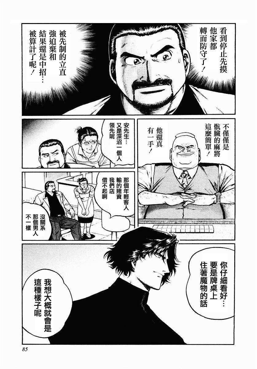 高倍率暗黑麻将列传 第36话 第7页