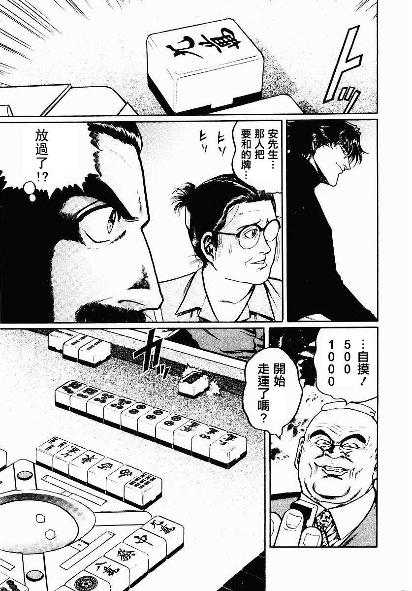 高倍率暗黑麻将列传 第36话 第9页